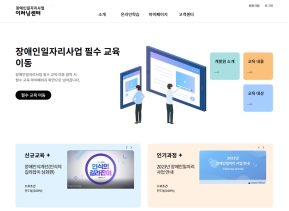 장애인일자리사업 이러닝센터 인증 화면